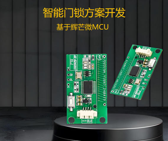 智能門鎖方案開發