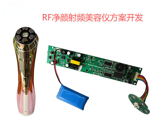 RF凈顏射頻美容儀方案開發(fā)